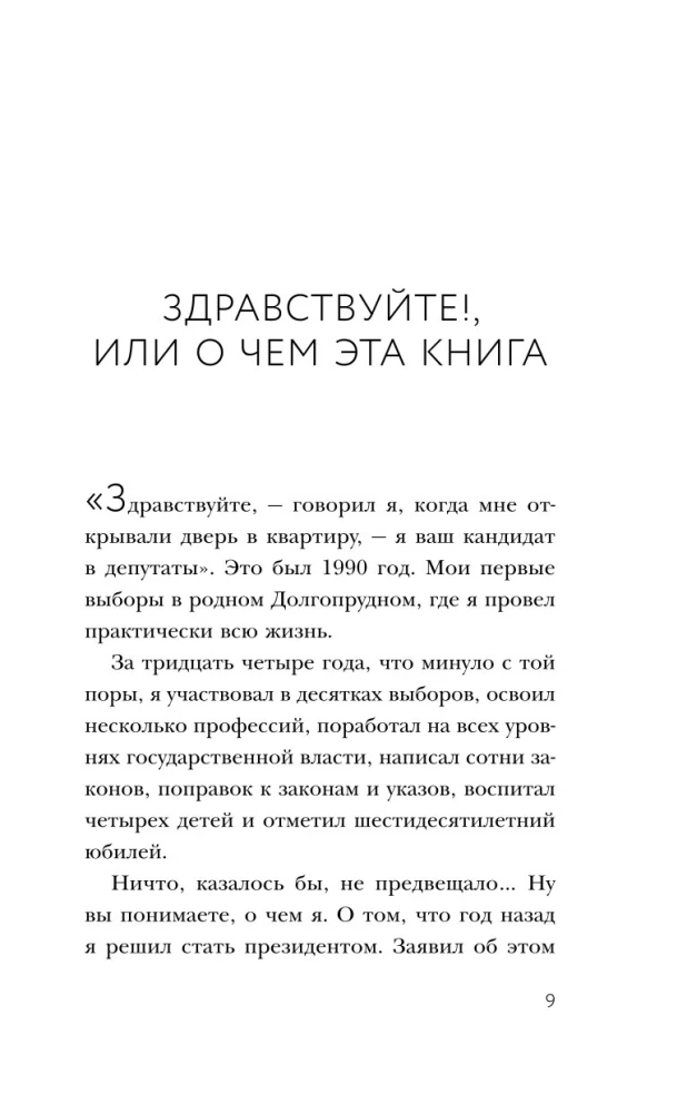 Очередь за надеждой. Автобиография с открытым финалом